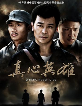 A Hero Never Dies (2009)