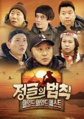 Law of the Jungle Wild Wild West