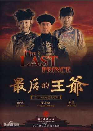 The Last Prince (2008)