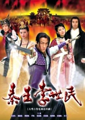 The Prince of Qin, Li ShiMin
