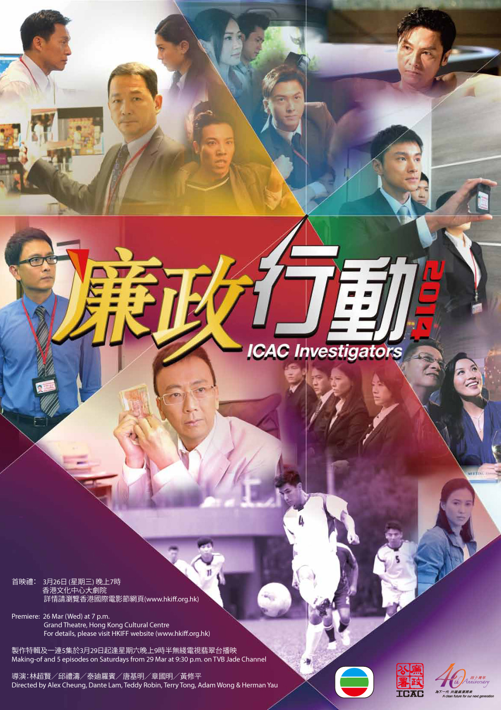 TVB ICAC Investigators 201