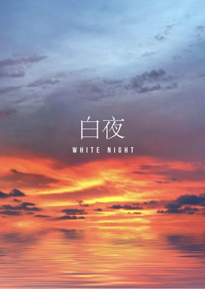 White Night (2020)